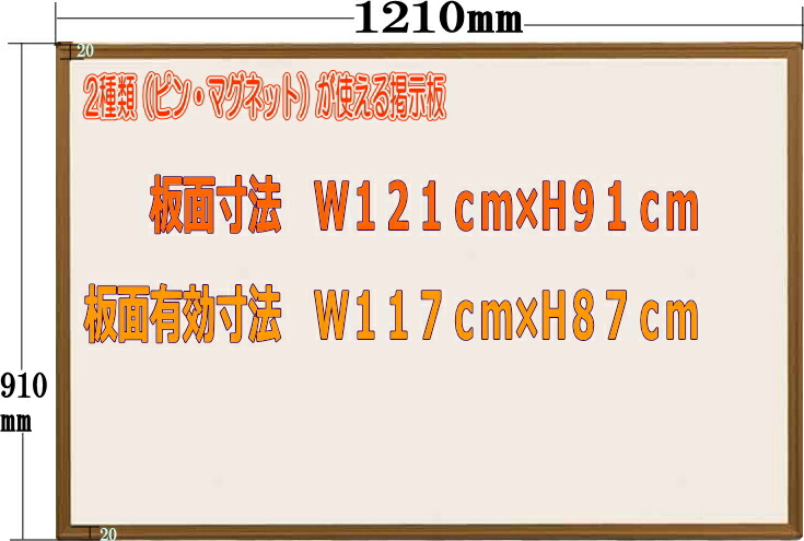 電子掲示板 ピン 磁石 印字機 押ピンと磁石が使える電子掲示板 色合い軽銀枠 象牙色 1210mm×910粍【製造会社直送品】