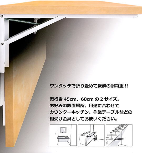 楽天市場 耐荷重100kgの折りたたみ式棚受け金具 ジャンボ 45 収納 2本1組 Webショップtakigawa