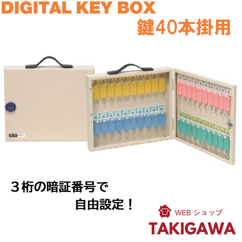 デジタル キーボックス 鍵 40本 掛け 用 ダイヤル式 キー BOX 壁掛け|webショップTAKIGAWA