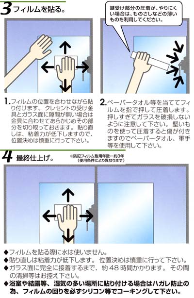 楽天市場 防犯フィルム 凸凹窓ガラス用 Webショップtakigawa