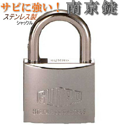 楽天市場】ステンレス 南京錠(鍵) 40ミリ【防犯】【ロック