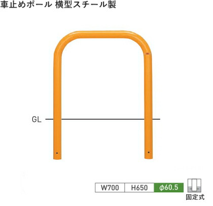 楽天市場】車止めポール帝金(teikin)バリカー 横型スチール(鉄)製固定