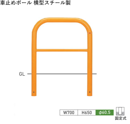 楽天市場】車止めポール帝金(teikin)バリカー 横型スチール(鉄)製固定