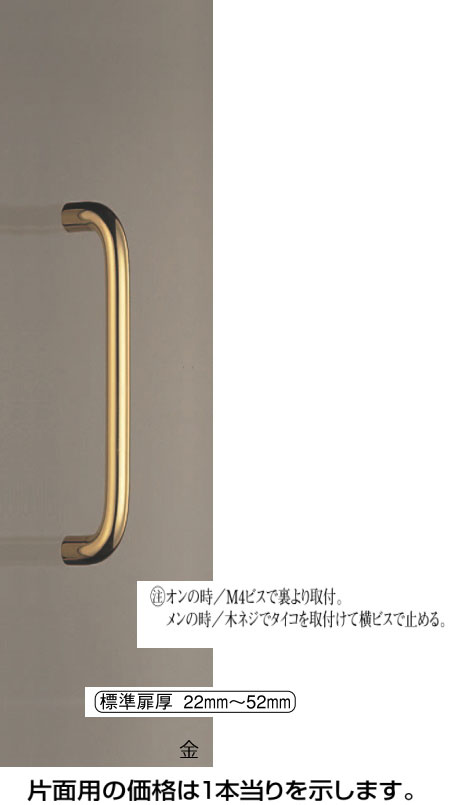 【10日1:59までP最大49倍！】 新築工事戸建ドアハンドル真チュウを使用したドア取っ手(ハンドル) ドアハンドル 丸棒取っ手 片面用 金 220ミリ引戸に最適