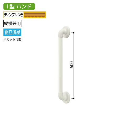 【10日1:59までP最大49倍！】 浴室 手すり (ソフトアクア) Ｉ型 40cm ユニット バス 手摺り