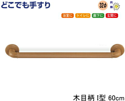 ☆新品ネジ付き☆ TOTO等 木製 手すり4本 出隅手すり 室内用 介護用品 Amazon | TOTO 木製手すり I型 木製手すり【YHB403】 #EL