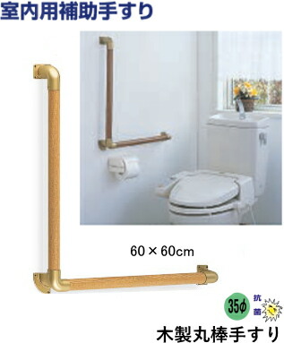 楽天市場】介護 手すり セット 木製 ミニ 手摺 L 型 横受け 【長さ45cm