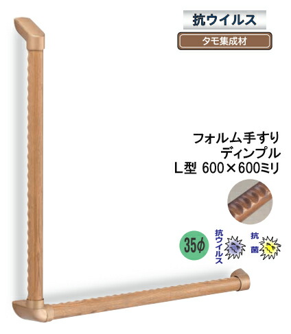 【11日1:59までP最大限度47倍！】 助けること 手摺り 抗濾過性病原体 木製 手摺り L 型 上滑り打ちきり 遣りかた