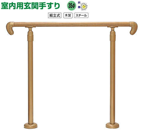 【11日1:59までP最大限度47倍！】 部屋の入り口手摺り住み処部屋の入り口木材製かばい立て手摺り書き割り キーパー-100バリアフリー自主独往式