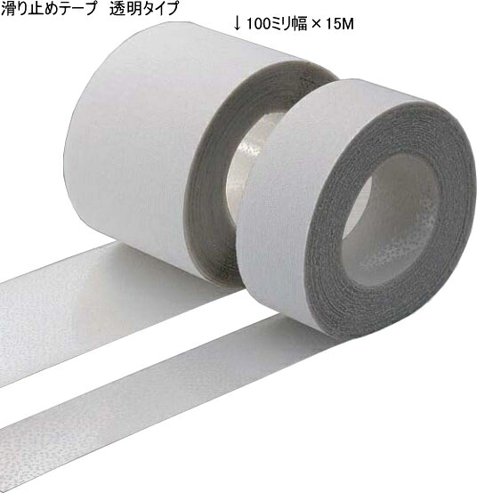 【26日1:59までP最大47.5倍!】 滑り止めテープ 透明(クリア)タイプ 幅50ミリノンスリップテープ転倒防止|webショップTAKIGAWA