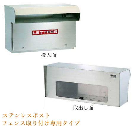 楽天市場 郵便受け箱 ステンレスポスト フェンス 門扉用 640 Webショップtakigawa