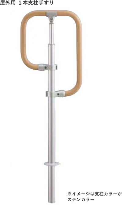 楽天市場 バリアフリー 屋外玄関用ポーチ手すり フリーrレールｇ型埋込式 支柱ダークブロンズ 狭い玄関 手すり セット 送料無料 Webショップtakigawa