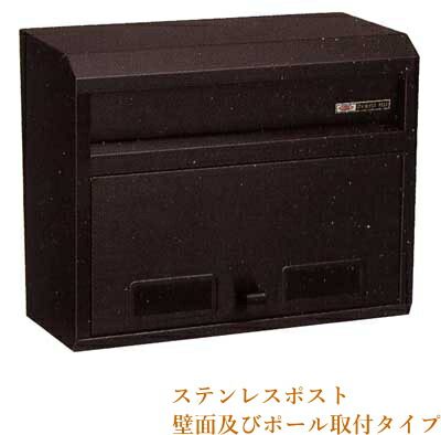 【11日1:59までP最大限度47倍！】 【郵便うけ】ステンレス鋼郵便うけNo681黒いこと