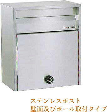 【郵便うけ】ステンレス鋼郵便受けNo680 文字盤鍵式【壁信用販売/スタンドポールタイプ(極点別売り)】