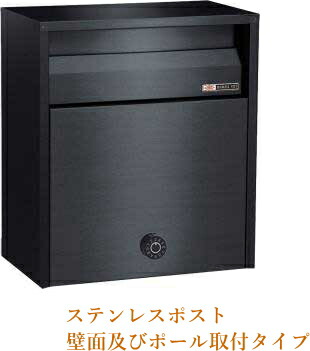 【郵便うけ】ステンレス鋼郵便うけNo680黒いこと 文字盤鍵式 玄関・門用エクステリア-エクステリア・ガーデンファニチャー