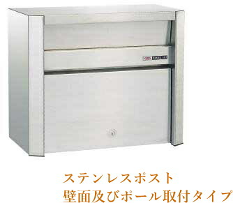 【郵便受け】ステンレスポストNo686ディンプル鍵式【壁付け/スタンドポールタイプ(ポール別売り)】