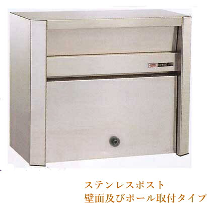 【郵便受け】ステンレスポストNo686ダイヤル鍵式【壁付け/スタンドポールタイプ(ポール別売り)】