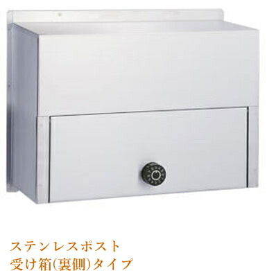 ステンレス ポスト 受け箱 #670 ダイヤル 鍵付き 郵便 受け箱 内掛け