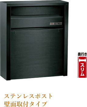 【郵便うけ】ステンレス鋼郵便うけ(奥ふかさか細い手合い)No685U黒いこと【壁面外後ばらい専用】 エクステリア・ガーデンファニチャー-花・ガーデン・DIY-玄関・門用エクステリア