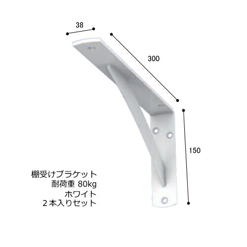 楽天市場】棚受け金具 カウンターブラケット ステンレス製 幅38・150×300ミリ(2本入り) : webショップTAKIGAWA