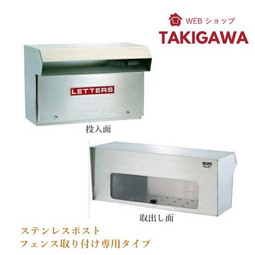 【11日1:59までP最大限度47倍！】 郵便うけ箱ステンレス鋼郵便受け(駒寄せ/門扉用)#640