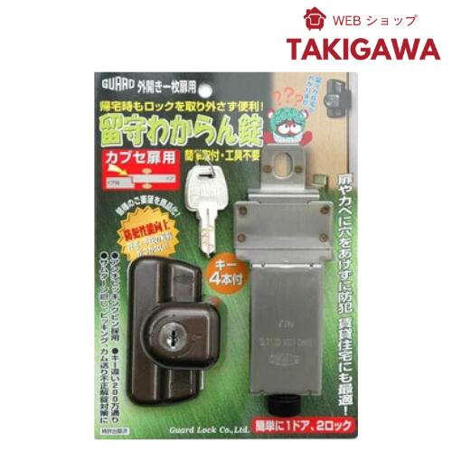 【11日1:59までP最大限度47倍！】 飾り気の無い ツー 鍵を掛ける 欠場わからん錠かぶせ扉用 防犯 打つ手 部屋の入り口 部屋の入り口 飾り気の無い かばい立て錠 鍵