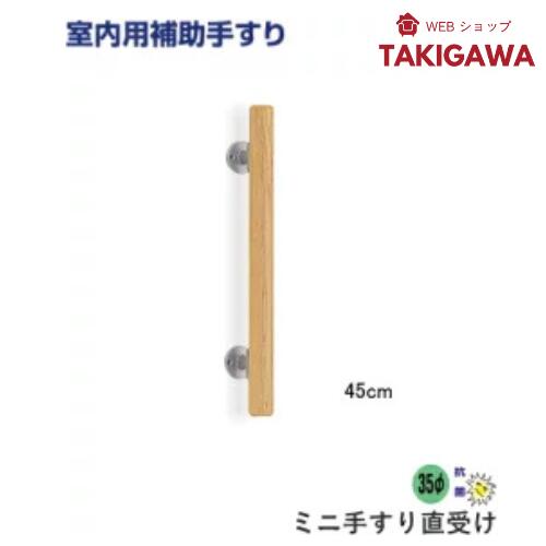 楽天市場】介護 手すり セット 木製 ミニ 手摺 縦 型 受け 長さ60cm