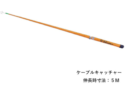 【配線作業】【天井裏】　マーベル　ＭＡＲＶＥＬ　ケーブルキャッチャー　E-4835　スタンダードタイプ　ライトなし（グラスファイバー製）【ケーブル牽引具】 12,473円
