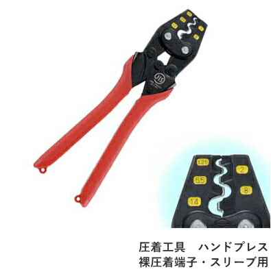 太陽光発電パネル設置工事に　マーベル　ＭＡＲＶＥＬ　ハンドプレス MH-14(裸圧着端子スリーブ用)｜webショップTAKIGAWA
