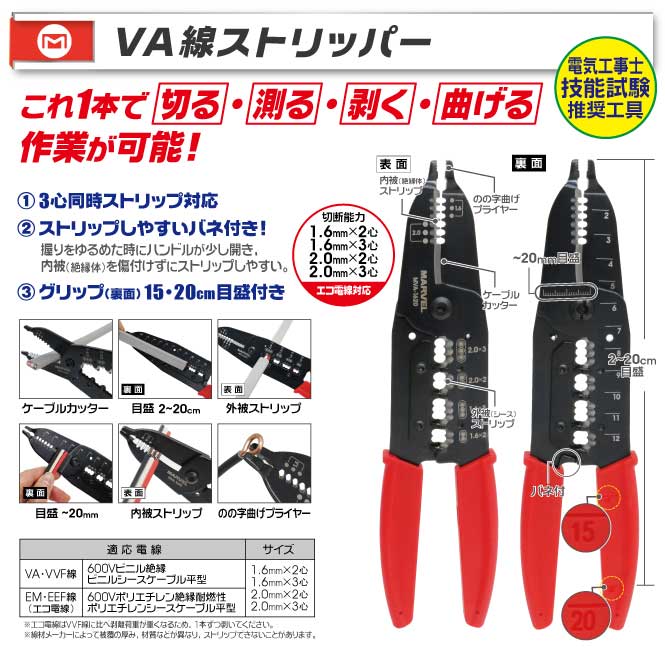 楽天市場 マーベル ｍａｒｖｅｌ Vaストリッパー Mva 1620 電気工事士技能試験推奨工具 Webショップtakigawa
