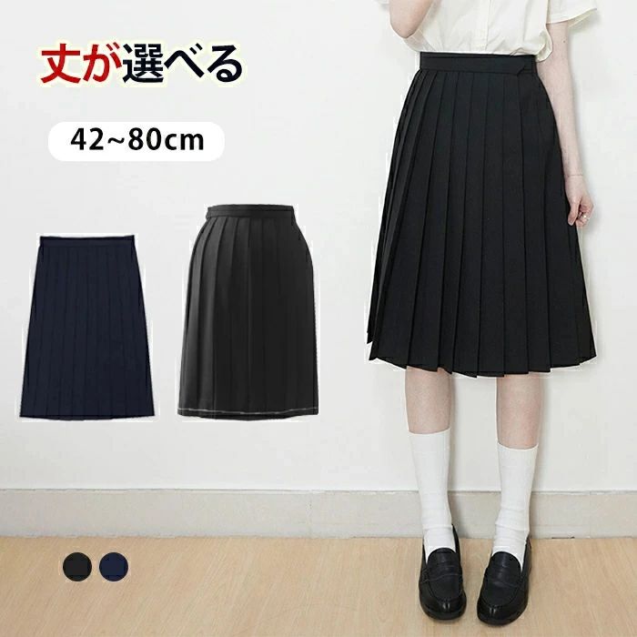 楽天市場】スクールプリーツスカート 濃紺 スクールスカート 42cm 65cm