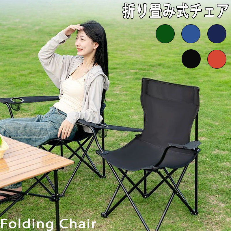 【楽天市場】アウトドアチェア キャンプ椅子 キャンプチェア 軽量 折り畳み椅子 アウトドア チェア コンパクト ローチェア おしゃれ キャンプ