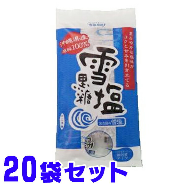 雪塩黒糖 沖縄県産塩と黒糖 120ｇ×20袋 雪塩 黒糖