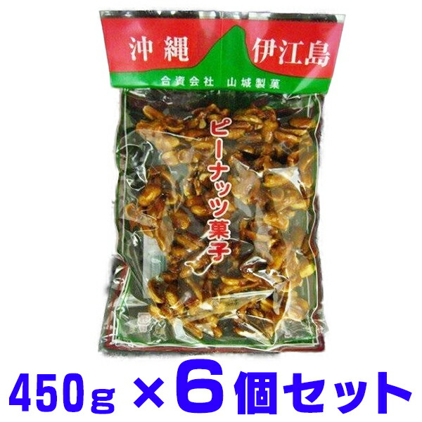 伊江島黒糖ピーナッツ450g×12個 楽天市場】伊江島 黒糖ピーナッツ（450g） 黒糖でピーナッツを