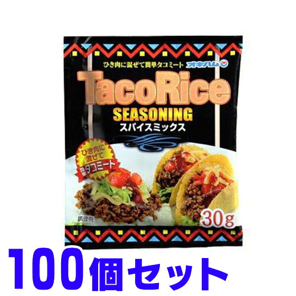 タコ シーズニング　タコス タコライスの素　粉末 30g&times;100個 オキハム 業務用｜たき配便