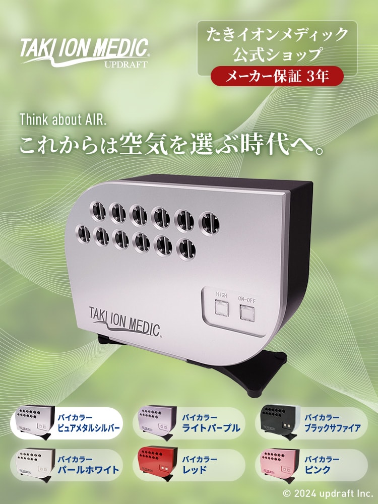 ヤマモト様 TAKI ION MEDIC イオン発生器‼️ホワイト‼️ Amazon.co.jp: 滝風（たき）ION MEDIC : ホーム＆キッチン