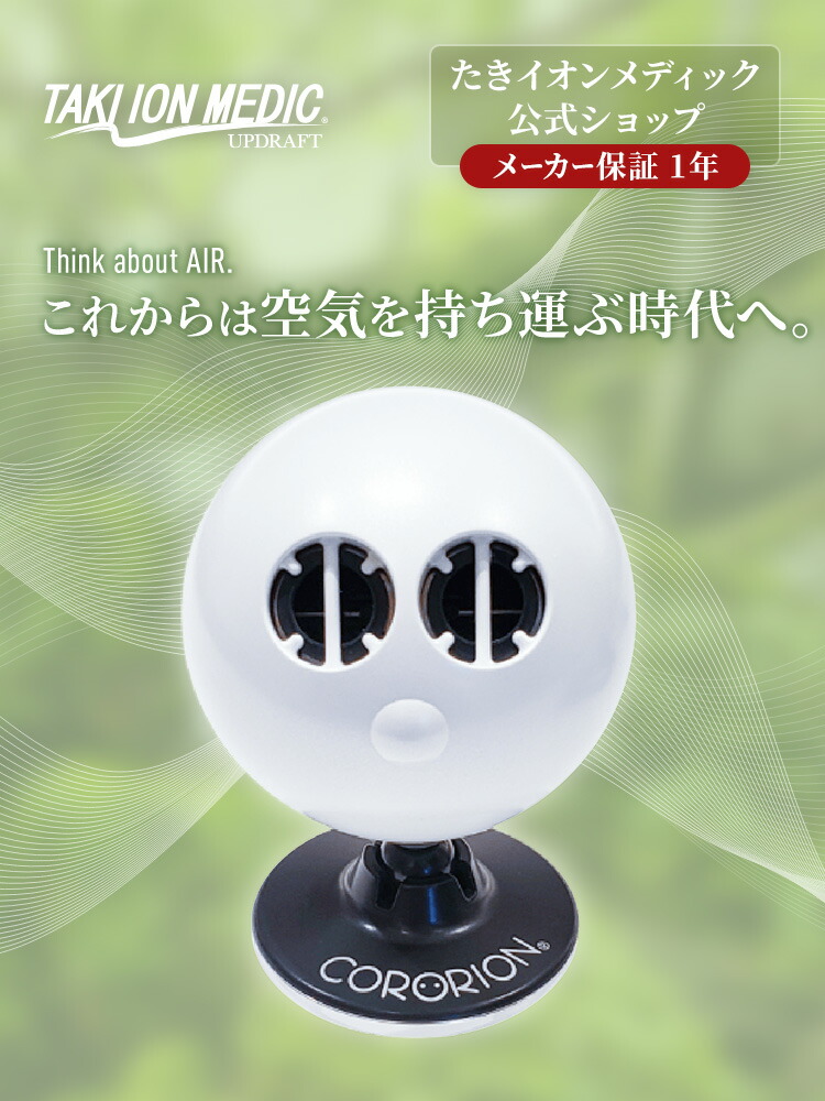 TAKI ION MEDIC イオン発生器　滝風イオンメディック　アップドラフト 今だけキャンペーン実施中！】最新型 滝風イオンメディック