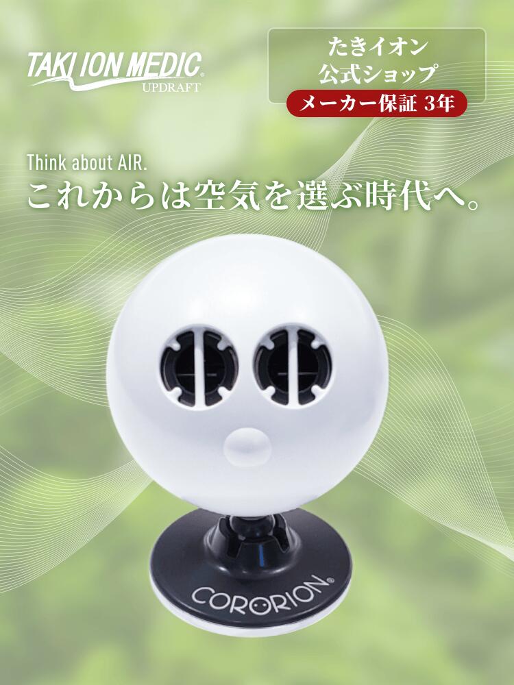 動作確認　CORORION コロリオン　滝風イオンメディック 動作確認 CORORION コロリオン 滝風イオンメディック