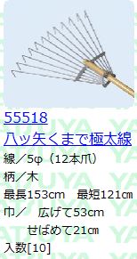 (10本書き割り特価) 八ッ矢実業 熊手 八ツ矢くまで 極太線 (12本爪) 55518\u003cBR\u003eスチール写真レーキ スチール写真熊手 ヤツヤ 金くまで \u003cBR\u003e(法人人間 選りわける)