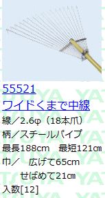 (12本セット特価) 八ッ矢工業 熊手 八ツ矢くまで ワイドくまで 中線 (18本爪) 55521 スチールレーキ スチール熊手 ヤツヤ 金くまで (法人個人 選択)
