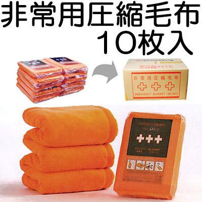 (画像あり) 非常用締めつけるブランケット 10枚入 EB-201BOX ふかふか起毛手あい パウダーコンパクトA4大きさ 防災グッズ 積みたてる 足立切れ地