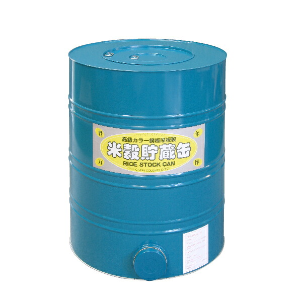 川辺製作所 米穀貯蔵缶 5俵缶 玄米300kg貯蔵 米缶 高級カラー鋼板製 kawa0012ta0.jpg