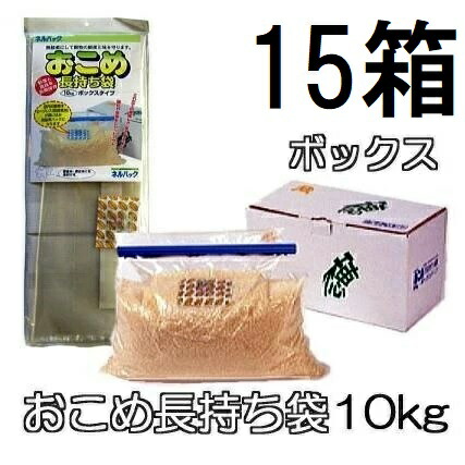 (1容れもの特価 15箱書き割り) フランネル容器に並べる おこめ持ちこたえる袋 10kg ボックス席 付き添い人 一色中央局 (人間宅送りとどける聞き届ける 法人製造会社直送) zm