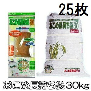 (1ケース 25袋セット特価) ネルパック おこめ長持ち袋30 30kg トッテ付 穀物鮮度保存袋 一色本店 (法人個人選択)|瀧商店