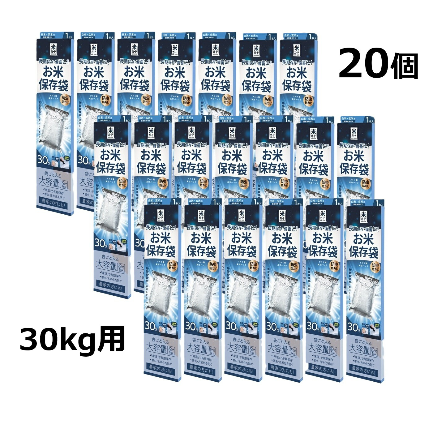 (20個セット) 極厚 米ガード 米袋30kg用 (脱酸素剤1個付属) 米保存袋 環境技研 アルミ製 玄米保管 真空パック