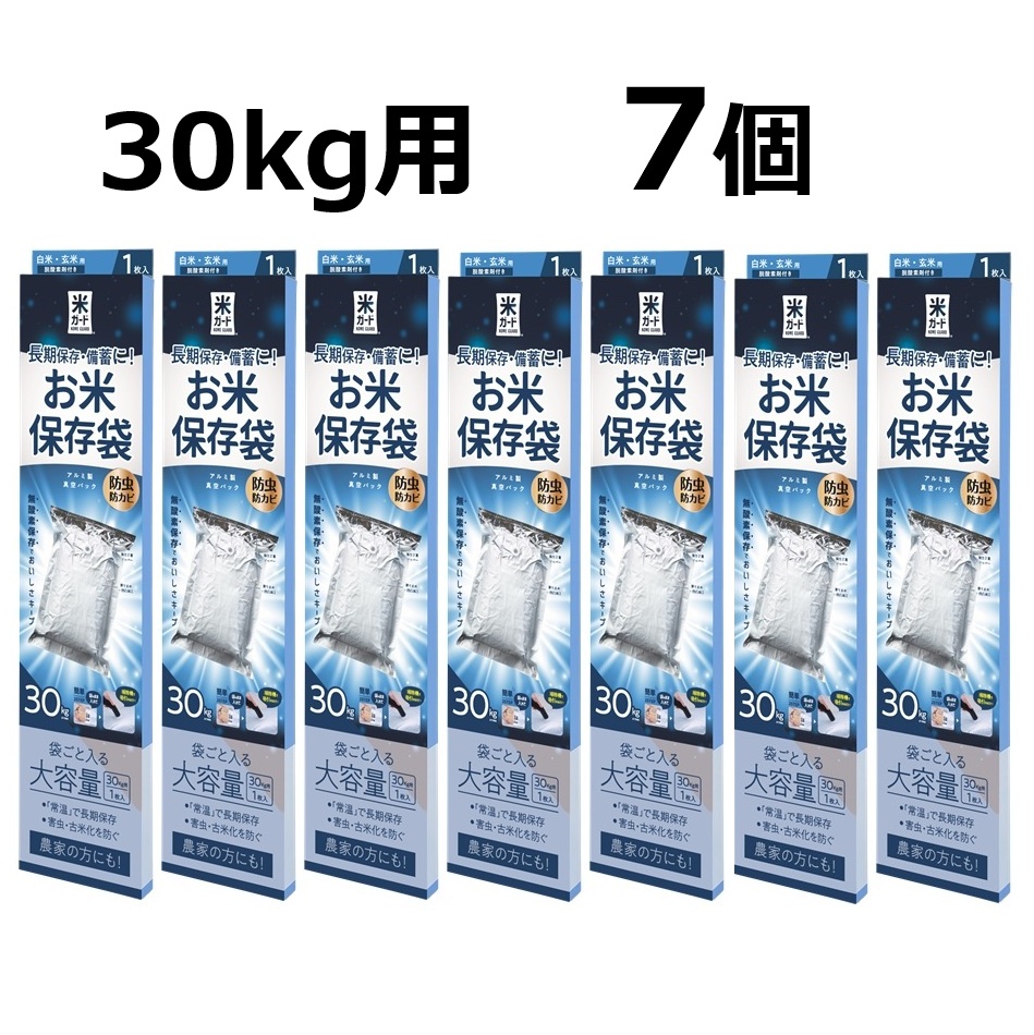 (7個セット) 極厚 米ガード 米袋30kg用 (脱酸素剤1個付属) 米保存袋 環境技研 アルミ製 玄米保管 真空パック｜瀧商店