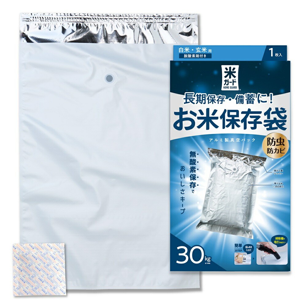 楽天市場】極厚 米ガード ミニ 米袋10kg用 2枚入 (脱酸素剤2個付属) 米