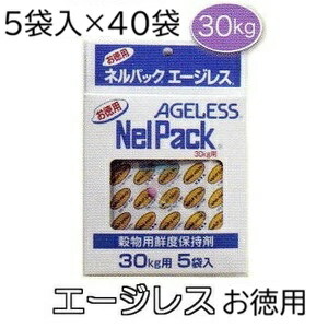(2容れもの特価 5袋入×40個) フランネル容器に並べる専用 お徳用エージレス 30kg用 脱O剤 一色中央局 (人間宅送りとどける聞き入れる 法人製造会社直送) zm