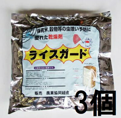 (徳用3個セット) 米缶用 防虫防湿剤 ライスガード 貯米器用乾燥剤 米ガード (農協指定品) 坂本石灰工業 4,459円