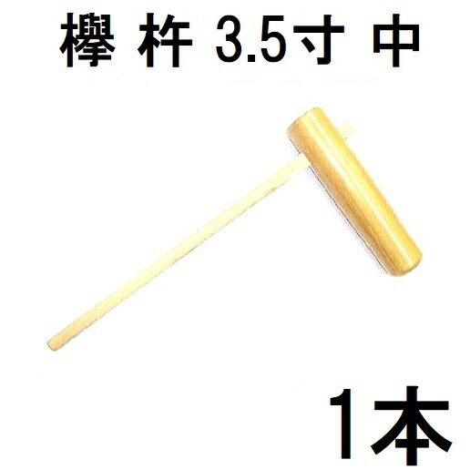 楽天市場】特選国産品 餅つき 杵 (きね) 大人用 もちつき キネ 日本製